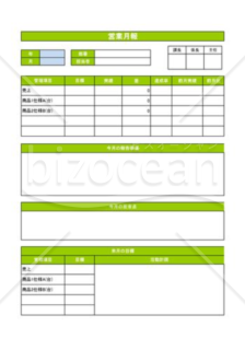 営業月報_03_製造業