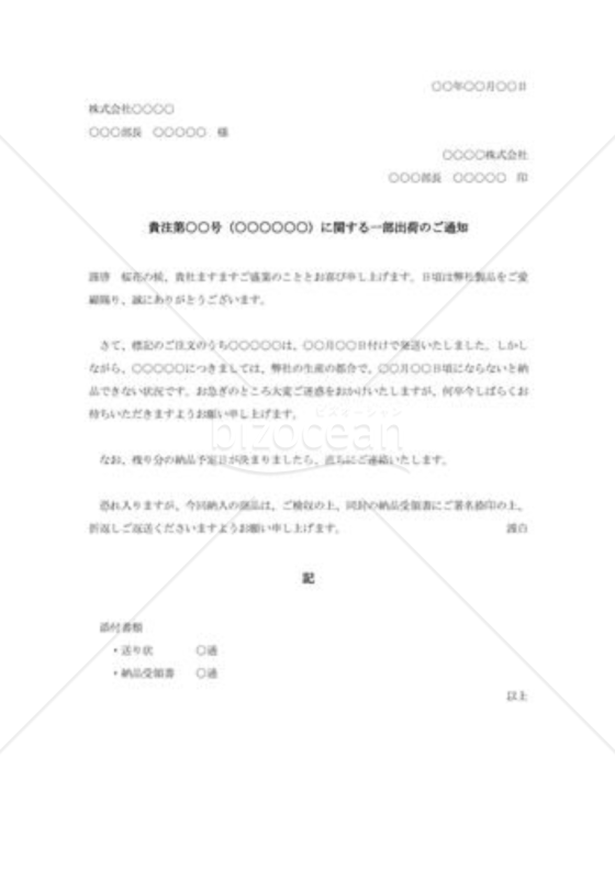 出荷通知状003