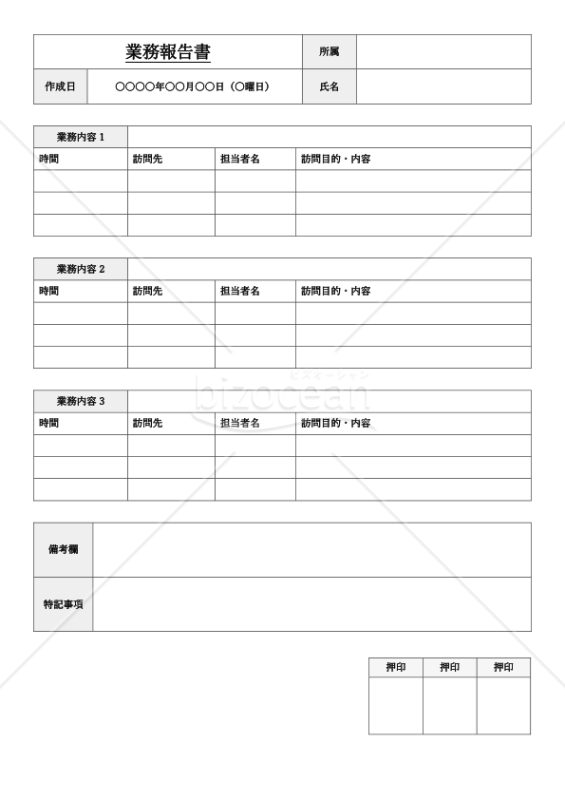 業務報告書【1日】・縦・Word