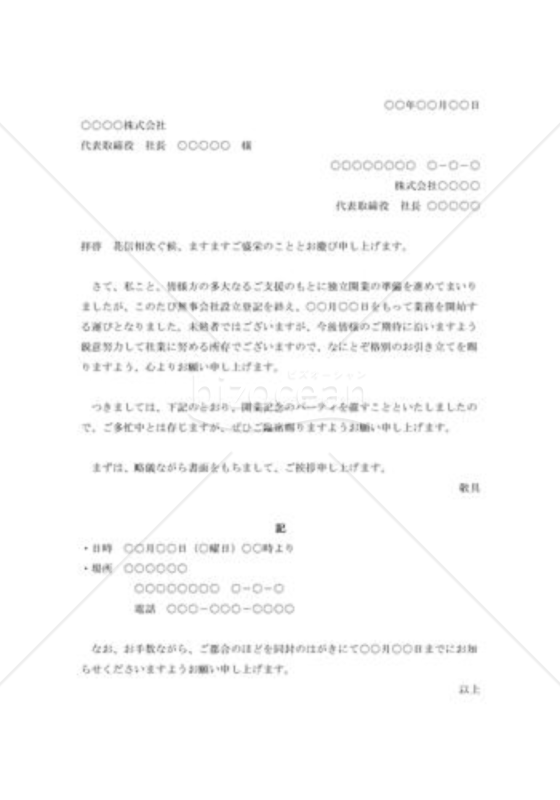 新会社創立披露宴の招待状002