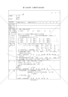 雇入通知書（東京労働局配布版）