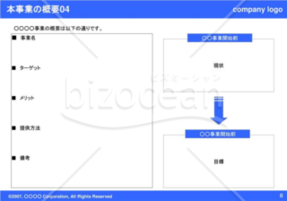 本事業の概要04（Blue）