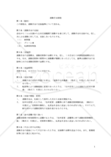 【改正労働基準法対応版】「通勤手当規程」「通勤手当申請書」「住所変更による通勤手当変更申請書」「住所変更・退職等に伴う通勤定期券解約届」