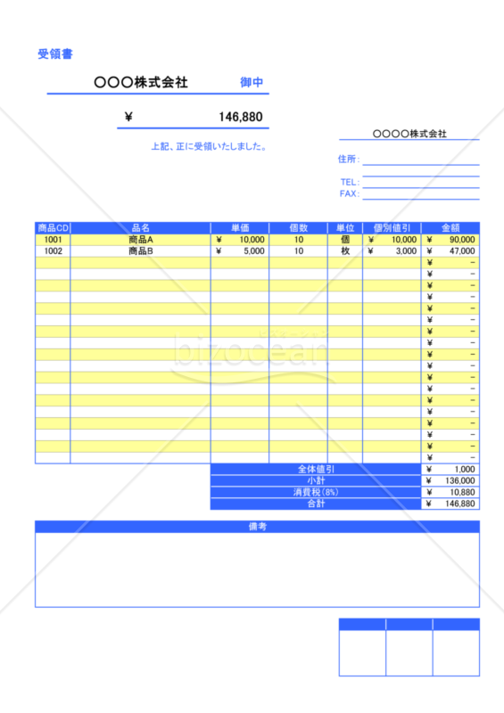 受領書01（消費税8％対応）