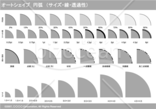 オートシェイプ　円弧　（サイズ・線・透過性）（グレイ）