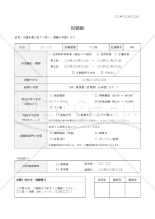 復職願（育児・介護休業終了後）・Word【見本付き】