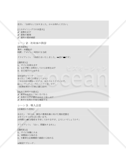 業務改善ヒアリング実践ガイド～現場で即使える実践的シナリオ集～