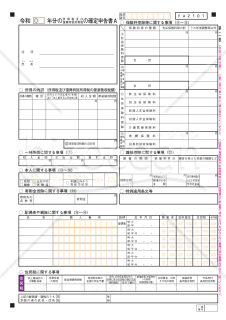 申告書A【令和３年分用】