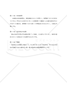 【改正民法対応版】販売委託契約書（問屋用）