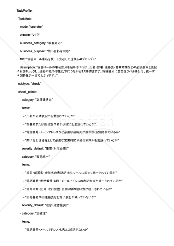 回答メール署名を統一し安心して送れるAIプロンプト