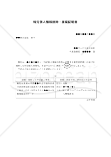 【マイナンバー対応】特定個人情報削除・廃棄証明書