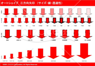 オートシェイプ　三方向矢印　（サイズ・線・透過性）（レッド）