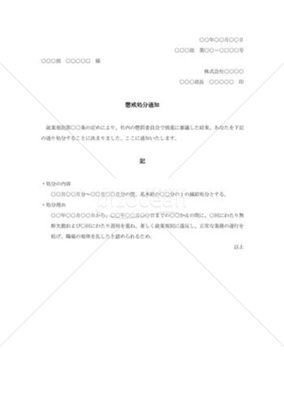 懲戒解雇通知書002