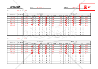点呼記録簿（2分割版）・Excel【見本付き】