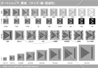 オートシェイプ　最後　（サイズ・線・透過性）(グレイ)