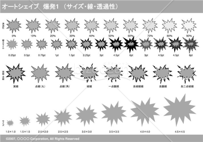 オートシェイプ　爆発1　（サイズ・線・透過性）（グレイ）