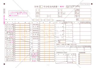 収支内訳書（一般用）【令和2年分以降用】