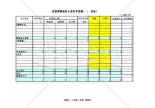 買掛金支払予定表（建設業用）