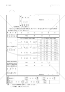 消費税課税期間特例選択変更届出書