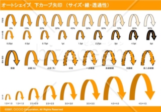 オートシェイプ　下カーブ矢印　（サイズ・線・透過性）　（オレンジ）