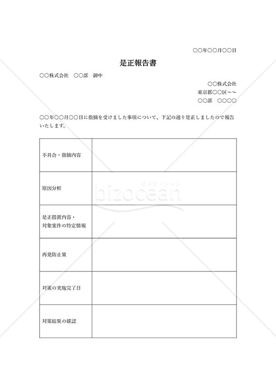 是正報告書【社外向け】・縦・Word