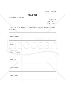 是正報告書【社外向け】・縦・Word