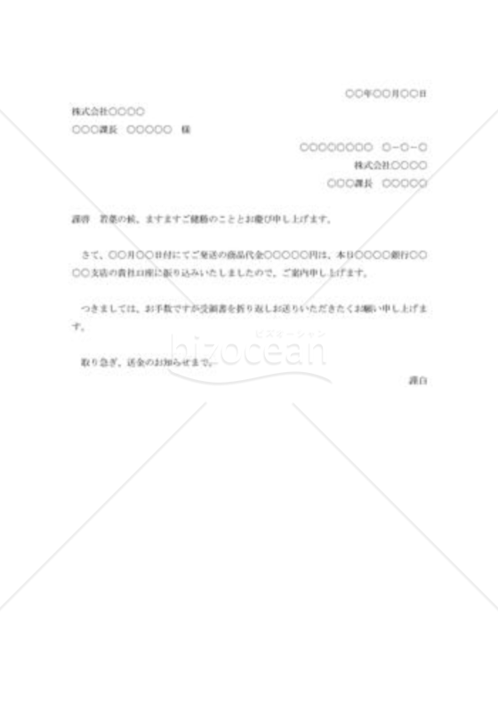 代金支払通知書003