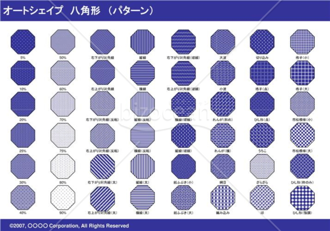 オートシェイプ　八角形　（パターン）（ネイビー）