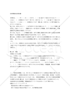 【和・英対訳】知的財産関係 契約編技術情報売却契約書(5a043)／AGREEMENT TO SELL TECHNICAL INFORMATION