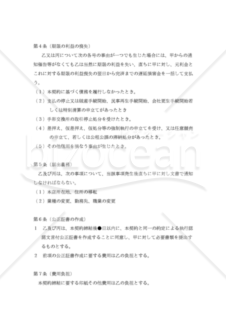 【改正民法対応版】金銭消費貸借契約書（連帯保証、執行認諾付公正証書）