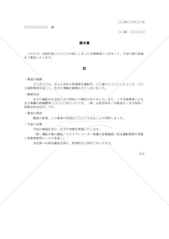 入札結果のご通知【例文付き】