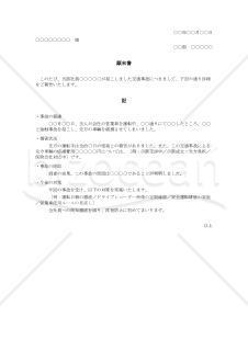 入札結果のご通知【例文付き】