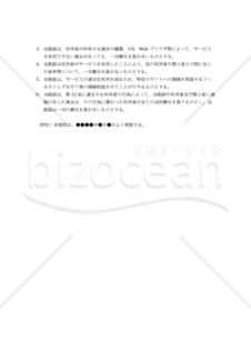 【改正民法対応版】「●●●●(施設名)公衆無線 LAN無料インターネット（Wi-Fi）接続利用規約」