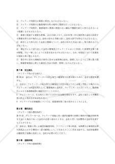 テレワーク規程【例文付き】