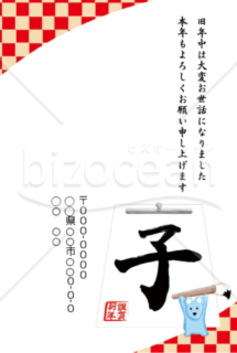 wordデータ・子年の年賀状2020（NO.1015）