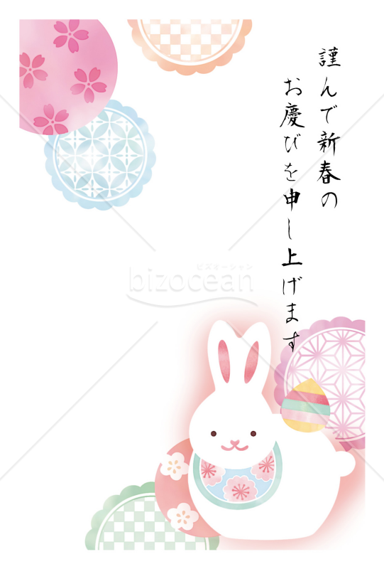うさぎと輪