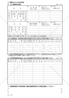 付表_消費税の還付申告に関する明細書（法人用）