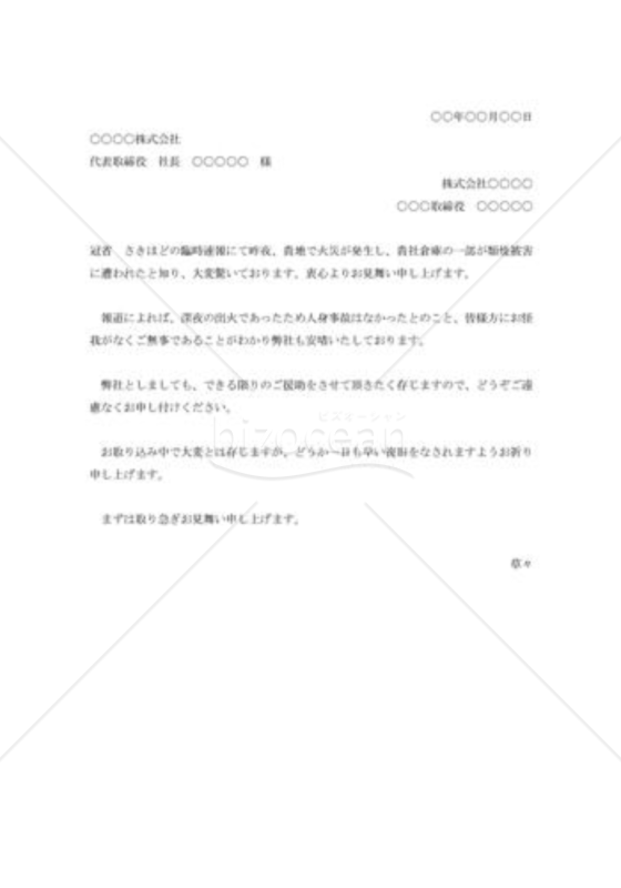 類焼の見舞状003
