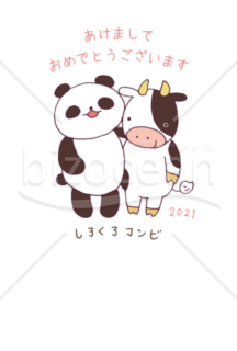 うしさんとパンダさん