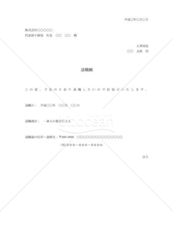 退職願05
