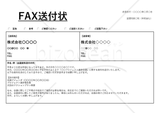 FAX送り状（送付状）（表形式版）・横・PowerPoint