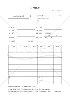 【法改正対応】工事発注（注文）書・縦・Word【見本付き】