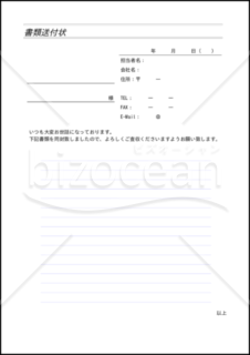 書類送付状 005