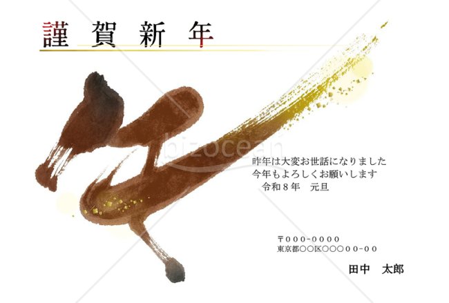 【2026年】「午」の筆文字が勢いのある和風年賀状【PDF】