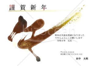 【2026年】「午」の筆文字が勢いのある和風年賀状【PDF】