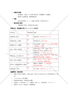 【法改正対応】熱中症発生時対応マニュアル（医療・介護向け）【見本付き】