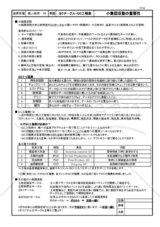 新人教育－05　『ＱＣサークルとＱＣ工程表』