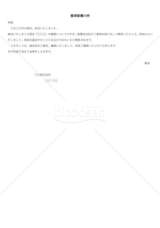 損害賠償
