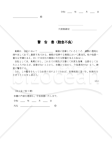 警告書(勤怠不良) 003