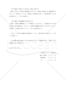 創立総会議事録【例文付き】